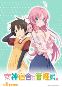 女神宿舍的管理員